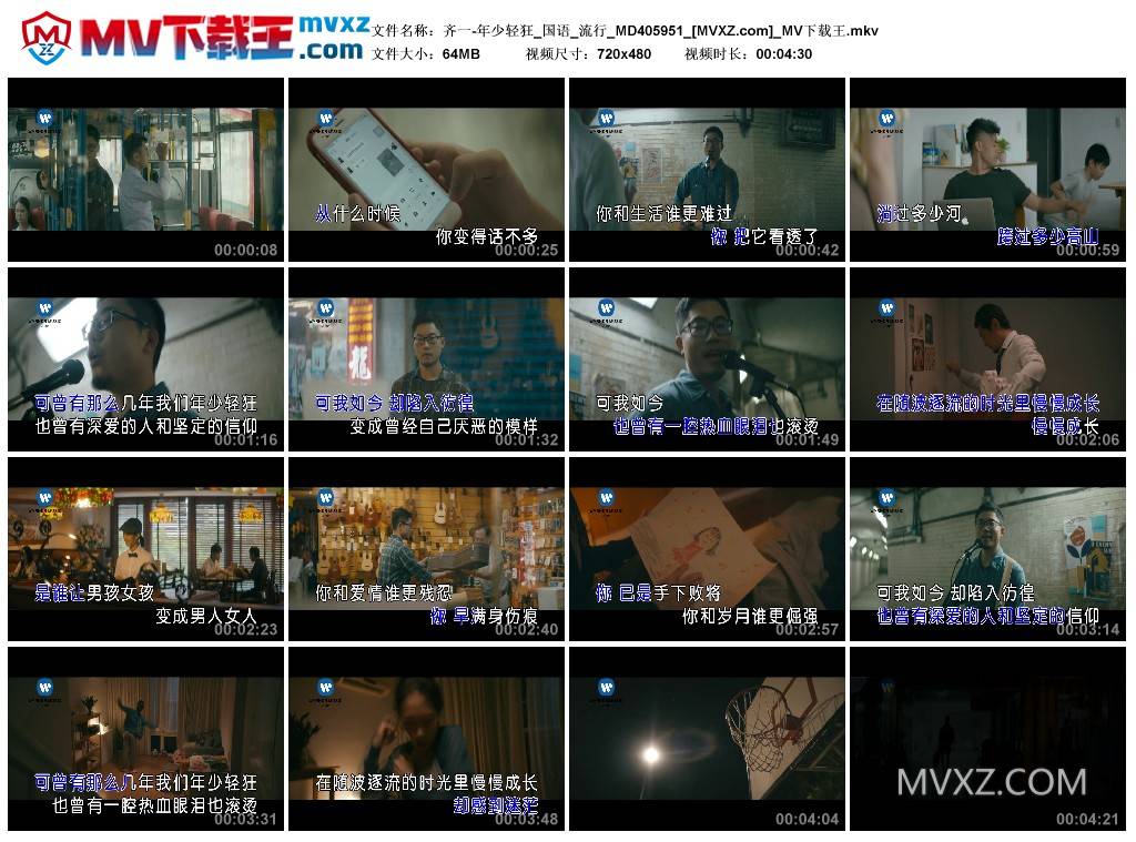 齐一-年少轻狂_国语_流行_MD405951